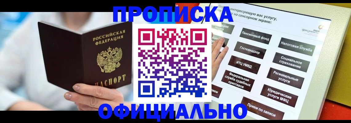 временная регистрация законно в Уяре