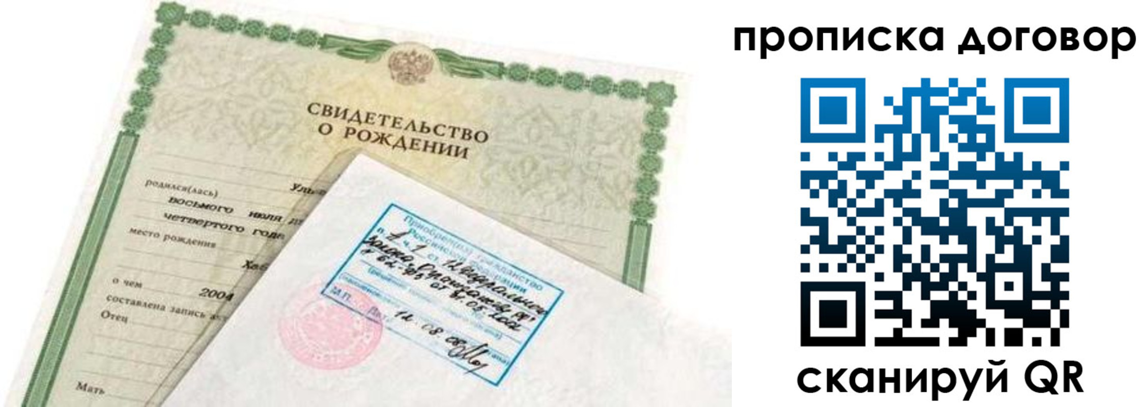 прописка в квартире в Уяре