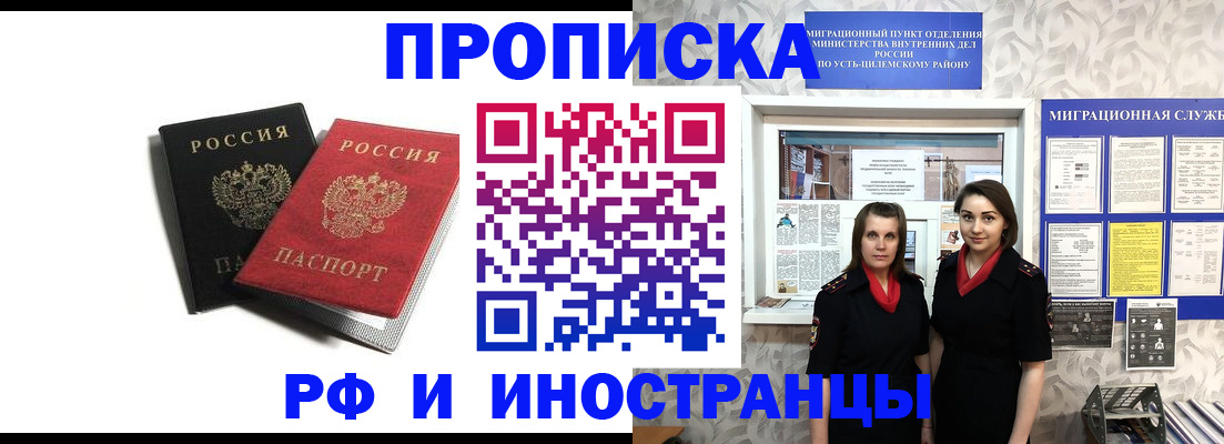 временная регистрация в Уяре