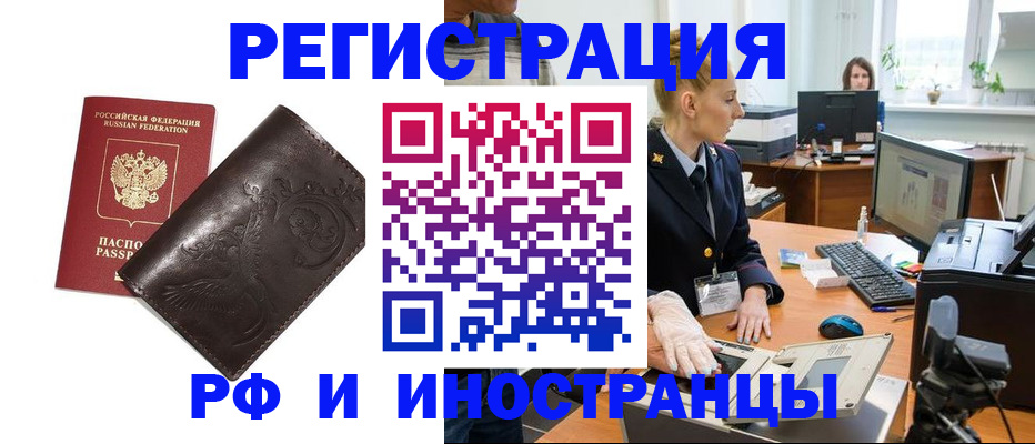 временная регистрация законно в Уяре