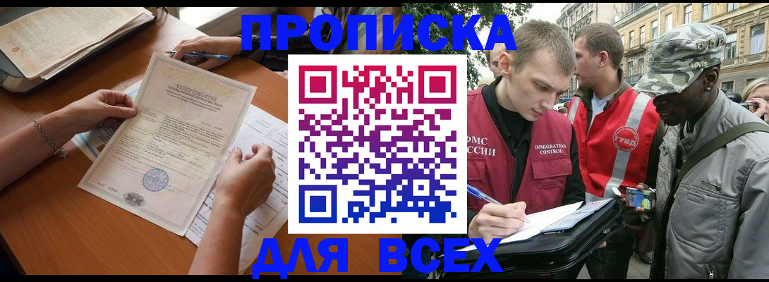 временная регистрация надежно в Уяре