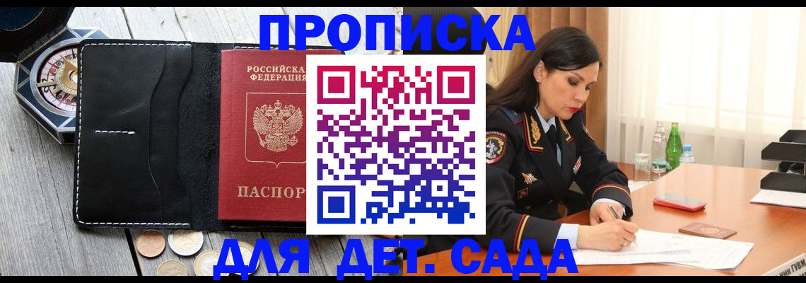 прописка штамп в Уяре